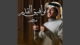 توافيق القدر - محمد بن غرمان