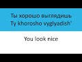Russian Lesson 19: Short, Useful Russian Phrases