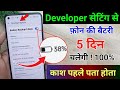 Devloper option hidden settings to increase battery backup | Battery Backup kaise badhaye