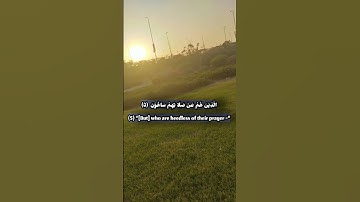 تلاوة خاشعة تريح القلب (سورة الماعون)  للشيخ عبدالرحمن مسعد