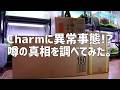 Charmだけが高くなっている…? 急激な値上げの理由とは? #816【アクアリウム】