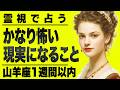 【⚠️6/16までにみて】⚠️山羊座1週間以内に現実になることがやばすぎた。耐えれる人だけ見てください。【運勢タロット占い】