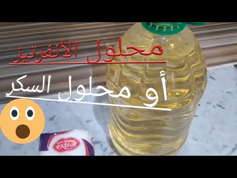 فيديو: كيف يتم صنع الانفرتيز؟