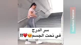 سر #الدرج في نحت الجسم 😍👣🏃 اضيفي هذه التمارين لمجموعة تمريناتك لنتيجة هائلة 😍