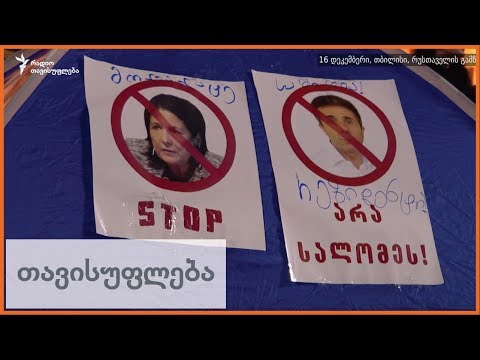 ოპოზიცია ვადამდელ არჩევნებსა და მთავრობის გადადგომას მოითხოვს