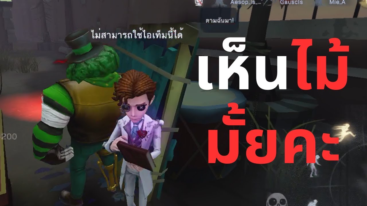 นักเขียนนิยายสายตั๊น - Identity V