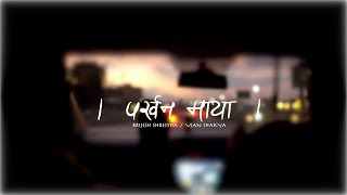 PARKHANA MAYA : Brijesh Shrestha & Ujan Shakya  [Official Visualizer]