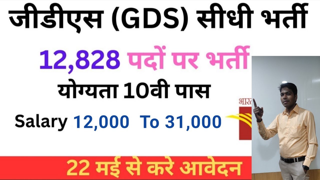 India Post BRANCH POSTMASTER Recruitment 2023 Post 12 828 Full india-post-branch-postmaster-recruitment-2023-post-12-828-full