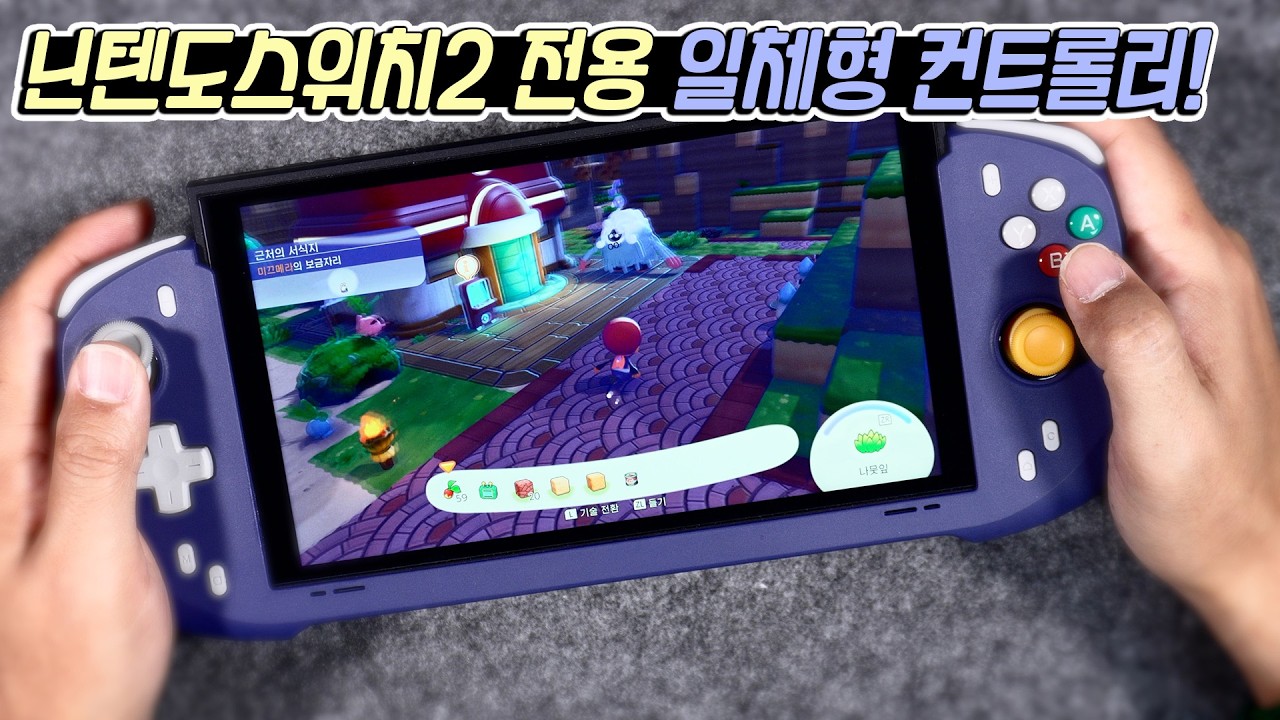 순정 백버튼 기능과 터보,매크로까지 지원되는 닌텐도스위치2 일체형 컨트롤러!