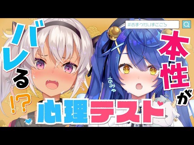 【心理テスト】心の中をのぞかれるって本当ですか？【にじさんじ】のサムネイル