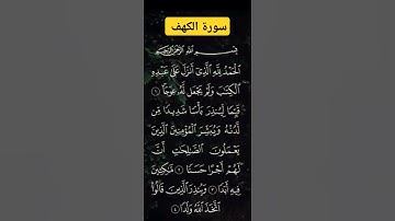 سورة الكهف #بصوت #الشيخ سعد الغامدي راحة نفسية لا توصف