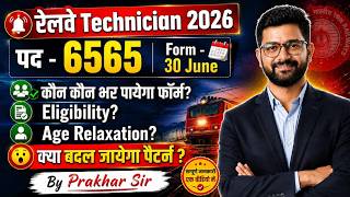 RRB Technician Notification 2026 | Railway Technician Form Date, Eligibility & New Exam Pattern