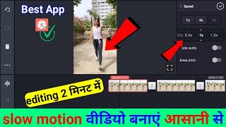 Slow motion video kaise banaye app | slow motion video editing app | how to edit slow motion video screenshot 2