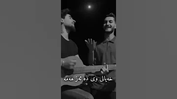 خوشترين ستران كوردى شيروان مه هدى اجمل اغنية كوردية 