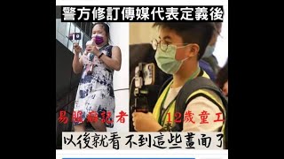 政治揭露#303a HSBC之死/百佳惠康無恥再申請政府資助/黃背心大跌價:警收緊記者定義2020923