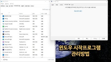 윈도우 시작프로그램 관리방법