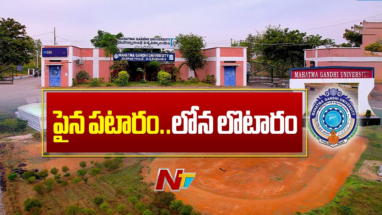 Special Story On Mahatma Gandhi (MG) University, Nalgonda | NTV Telugu