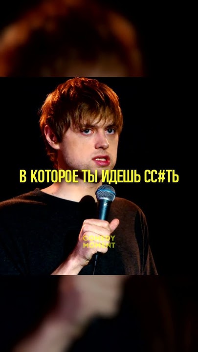 Ваня Усович - как посс#ать по английски 🤣 #нарезки #комедия #standup # ...