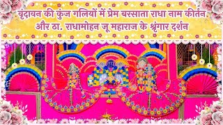 Radha Naam Kirtan and Shringar Darshan of Thakur Radhamohan Ji Maharaj fills the heart with love // ​​05/01/26
