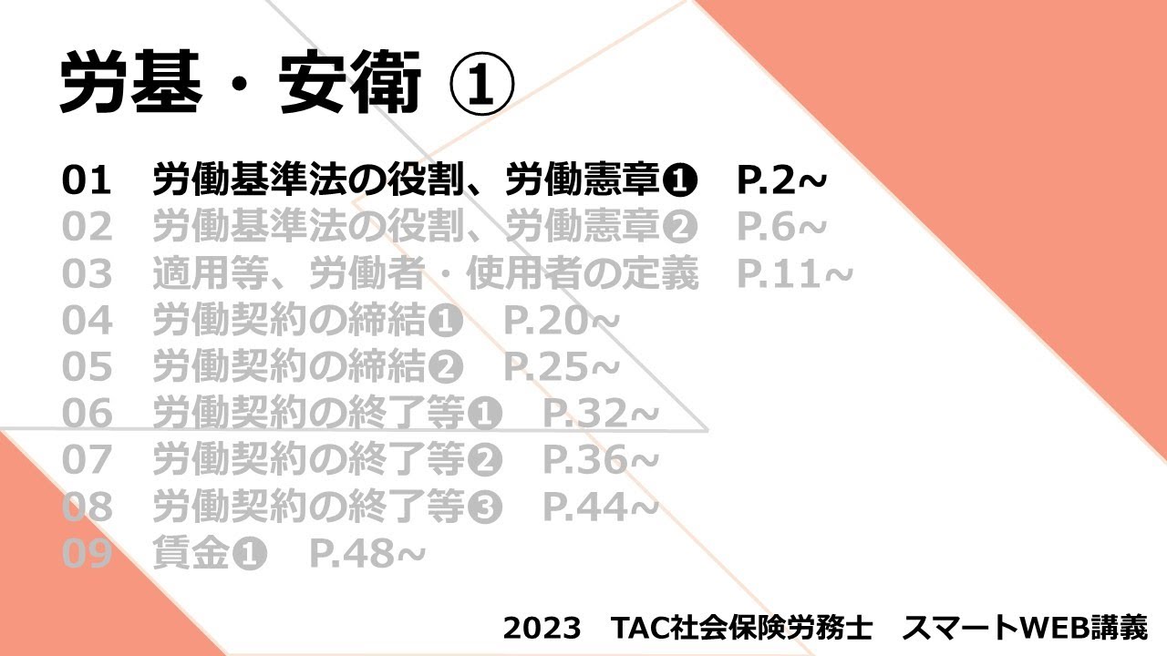 TAC 社会保険労務士 社労士 総合本科生Plus DVD 宮島先生 欠品あり-