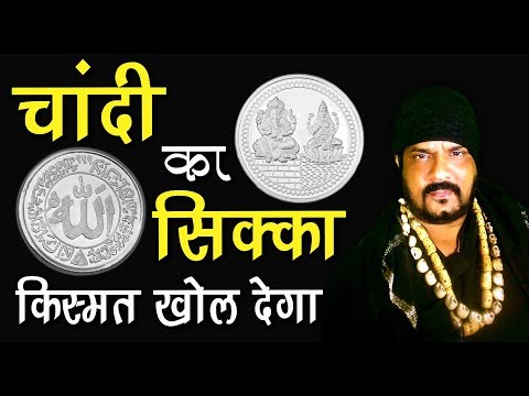 baba-rizwan-khan-||-चांदी-का-सिक्का--आपकी-किस्मत-खोल-देगा--बाबा-रिज़वान-खान
