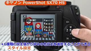 キヤノン PowerShot SX70 HS（カメラのキタムラ動画_Canon）