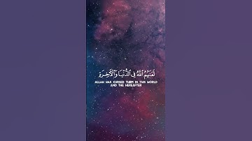 ان الذين يؤذون الله ورسوله #ياسر_الدوسري #سورة_الاحزاب