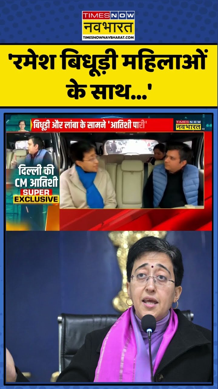 CM Atishi On Ramesh Bidhuri 'रमेश बिधूड़ी महिलाओं के साथ...' #shorts