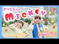 Mickey💃💖【オリジナル振付】運動会やお遊戯会でつかえます!振り付け説明テロップ付き