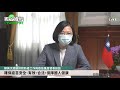 武漢肺炎》蔡英文:疫情趨緩但仍充滿挑戰 疫苗將進入大規模施打階段 武漢肺炎》蔡英文:疫情趨緩但仍充滿挑戰 疫苗將進入大規模施打階段