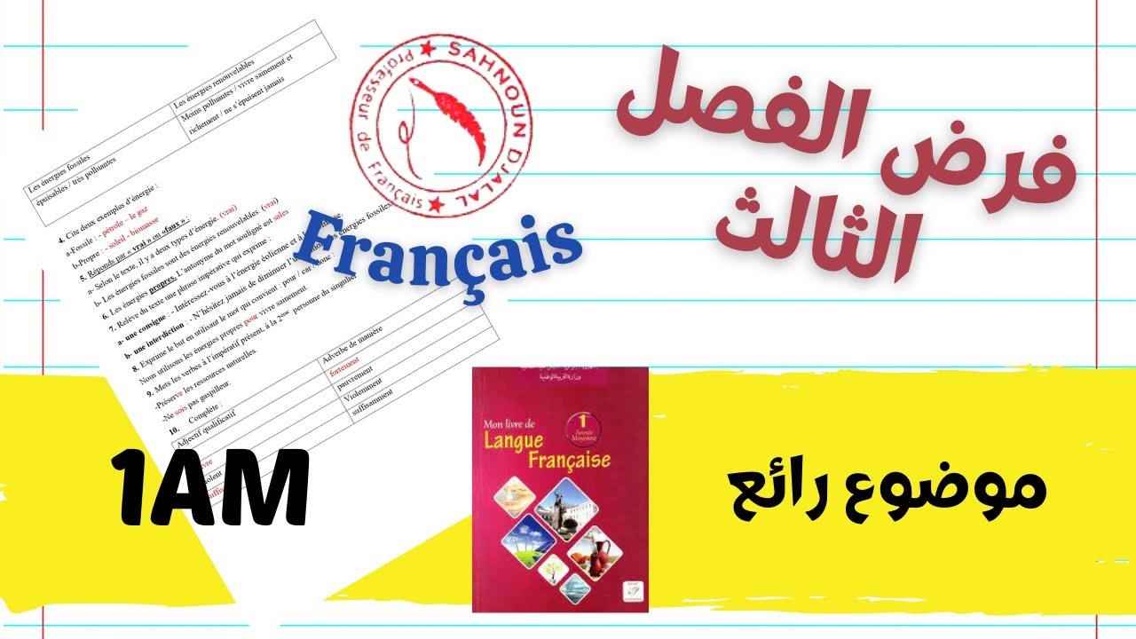 #1AM: devoir du troisième trimestre || فرض اللغة الفرنسية للفصل الثالث. الاولى متوسط