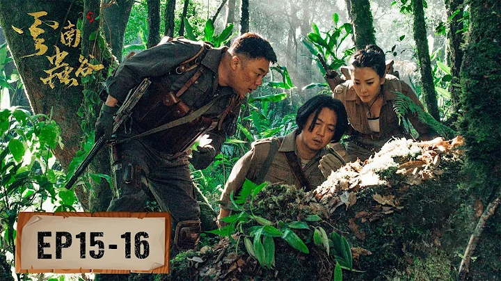 【ENG SUB】《鬼吹灯之云南虫谷 The Worm Valley》EP15-16——众人死里逃生，启程昆仑之旅（潘粤明、张雨绮、姜超） - DayDayNews
