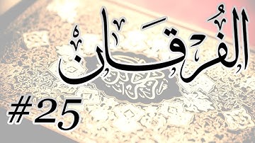 Abdul Aziz Nadaa - 25 Al Furqan / المصحف المرتل برواية حفص عن عاصم - 25 الفرقان