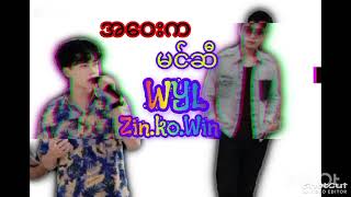 အဝေးကမင်းဆီ#youtube #youtubeshorts #song #အားပေးကြပါအုံးနော် #foryou #wyL##အဝေးကမင်းဆီ
