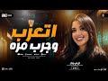 اتعزب وجرب مره كان الحنين لعنيك الهام خالد 2026 ـ ترند شعبي جديد 2026 mp3