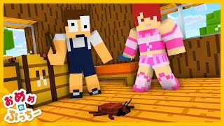 【アニメ】家に巨大なゴキブリが出た!?【おめめのぷっちー】【マイクラアニメ】