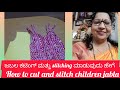 How to jabla clotch cutting and stitching  ಜಬಲಬಟ್ಟೆ ಕಟಿಂಗ್ ಮತ್ತು stitching ಹೇಗೆ ಮಾಡುವುದು