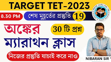 শেষ মুহূর্তের প্রস্তুতি-19 | Primary TET MATH Class | Primary TET Preparation 2023 |Nibaran Sir Math
