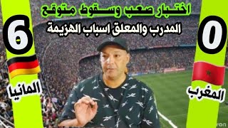 رد فعل مصرى على الهزيمة القاسية للبؤات الاطلس من ألمانيا 0\6