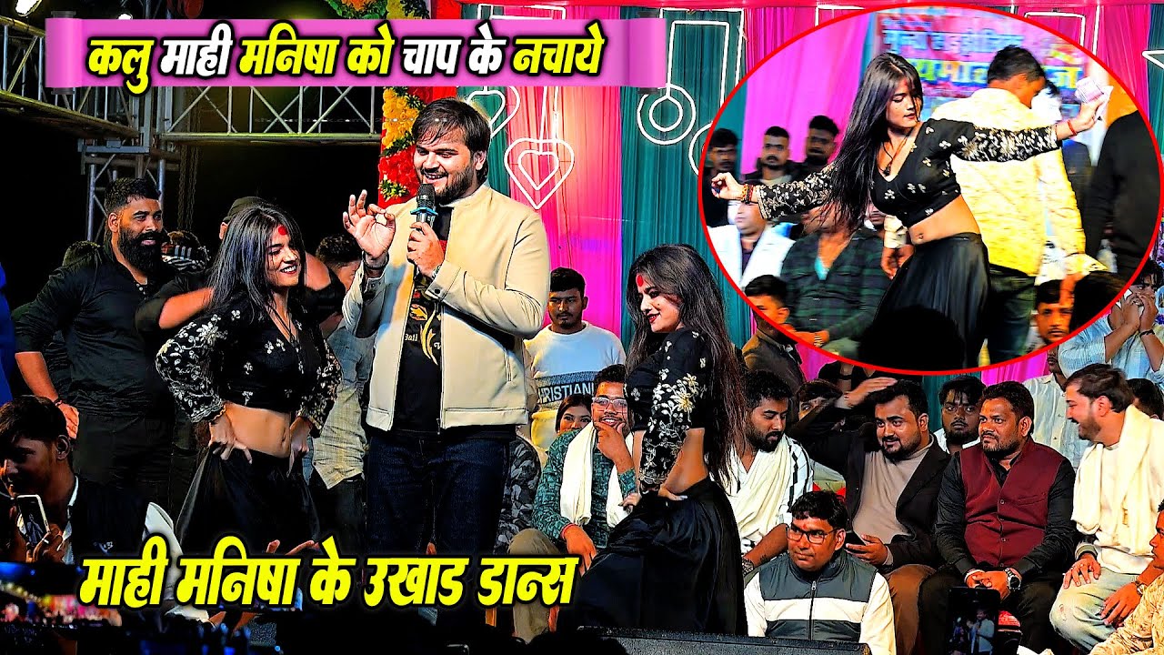 कल्लू के न्यू वीडियो गाना | हमके मरद पलंग हिलावे वाला चाही | Kallu Mahi Manisha Ke Dance | Dance