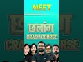 CHHALANG 60-Day Crash Course | Daily LIVE Classes | NEET 2026 | NEET Droppers Final Hope