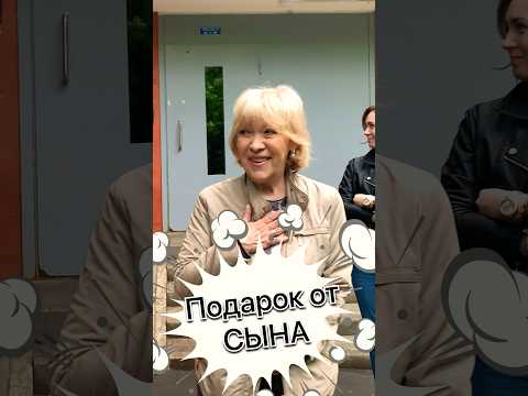 Мама была в шоке от подарка 😋🔥🎁