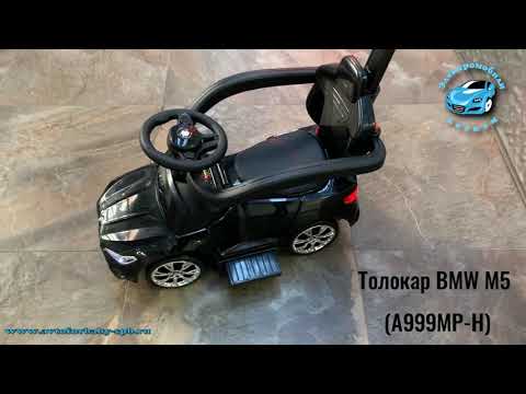 Толокар BMW M5 (A999MP-H) (ЛИЦЕНЗИОННАЯ МОДЕЛЬ)