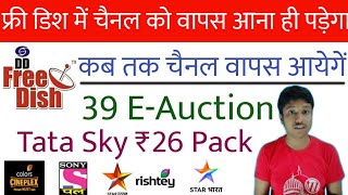 Exclusive : DD Free Dish में चैनल वापस आने वाले है | 39 E-Auction | Tatasky 26 Rs Bachat Pack !|