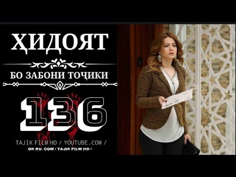ХИДОЯТ КИСМИ 136 FULL HD ТОЧИКИ