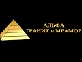 Гранит и мрамор: Наша работа в ГАИ. Начало.