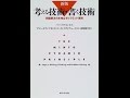 【紹介】考える技術・書く技術 （バーバラ ミント,山崎 康司）