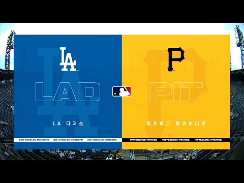 [MLB] LA 다저스 vs 피츠버그 H/L (06.09)