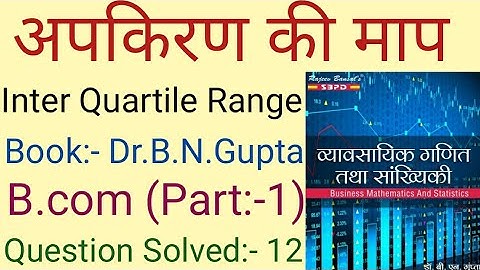 अपकिरण की माप(Measure of Dispersion) I Inter Quartile Range (अन्तर चतुर्थक विस्तार) Lecture-5,Q.S-12