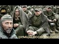 Немцы после 2 мировой войны часть 1 Н. Власов 2025 Как западной Германии удалось преодолеть нацизм